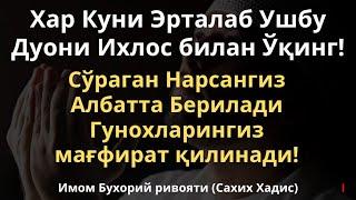 Бу дуони ўқинг ва гуноҳларингиз мағфират қилинсин || дущлар канали