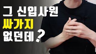 신입사원 인사가 중요한 진짜 ㄹㅇ 이유. 신입사원 팁