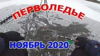 Рыбалка по первому льду 2020. Первый лед 4 см . Перволедье ноябрь 2020 . Грязное сало на костре mp4
