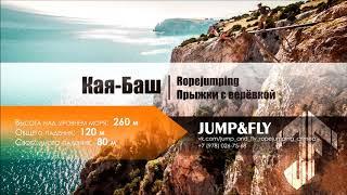 1 JUMP & FLY - Прыжки с веревкой в Крыму