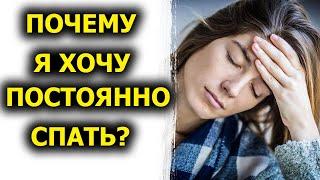 Каких витаминов не хватает организму, если постоянно хочется спать?