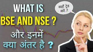 What is NSE and BSE | Difference between NSE and BSE | Hindi