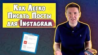 Копирайтинг | Как Научиться писать посты для Инстаграма | Тексты для Instagram