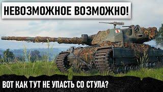 ААА ЧУВАК ЭТО НЕВОЗМОЖНО... Я чуть со стула не упал! Танковый ас на S. Conqueror в World of Tanks