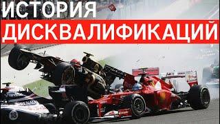 ЗА ЧТО ПИЛОТОВ F1 ОТСТРАНЯЛИ ОТ ГОНОК? — ИСТОРИЯ БАНОВ В ФОРМУЛЕ 1 / FORMULA 1 / Ф1