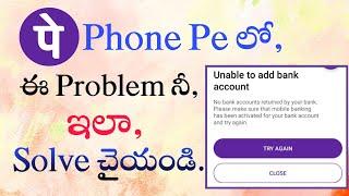 Phone Pe Add Bank Account Linking Problem in Telugu| Unable Add Bank Account, How to Fix in Telugu