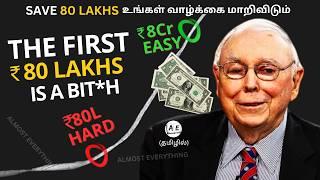 Why First Rs.80L is Hard? & Next Rs.8CR is Easy | 5 Life Lessons From Charlie Munger in Tamil | AE