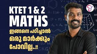 KTET 1 & 2 MATHS ഇങ്ങനെ പഠിച്ചാൽ ഒരു മാർക്കും പോവില്ല...! | SHORT CUT METHOD | KTET EXAM 2025