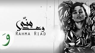 Rahma Riad - Waed Menni [Official Lyric Video] (2018) / رحمه رياض - وعد مني