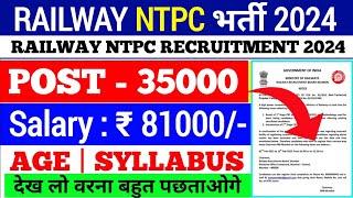 RAILWAY NTPC NEW VACANCY 2024 | RRB NTPC 2024 | RRB NTPC RECRUITMENT 2024 | @EverydaynewOfficial