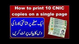 How to print CNIC copies on a single page | How to print CNIC on printer | CNIC copies on computer