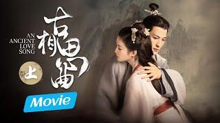 【ENG SUB】Movie EP1《An Ancient Love Song》An encounter of reverse time and space【Bilibili Variety】