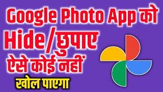 Google photos ko hide kaise kare | How to hide google photos app | google photo app ko kaise chupaye