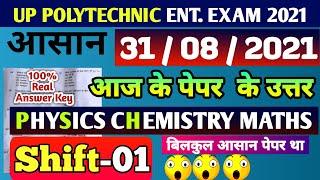 UP POLYTECHNIC ENTRANCE EXAM TODAY QUES PAPER,UP ENTRANCE EXAM TODAY ANALYSIS,31 AUG 1ST SHIFT TODAY