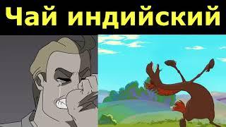 Реакция Мистер Исключительный на Юлий флексит под чай индийский чай