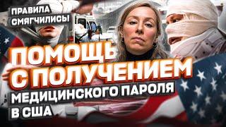 Переход границы Мексика США по медицинскому ПАРОЛЮ, новости границы, CBP ONE #cbpone #убежище #сша