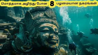 அழிந்து போன நகரங்கள் || Eight Most Mysterious Lost Cities || Tamil Galatta News