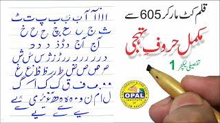 Tutorial 1: How to write Urdu Alphabet Letters with cut marker by Naveed Akhtar Uppal