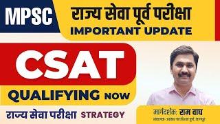 MPSC राज्य सेवा CSAT - Qualifying Now  l  राज्य सेवा परीक्षा Strategy | By Ram Wagh |