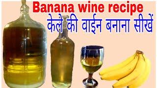 Banana Wine make at home. Desi Shrab & food recipes