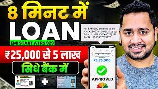 Aadhar Card Or Pan Card Se Loan | आधार पैन से तुरंत लोन | Instant Loan | Loan App Fast Approval