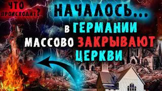 Тысячи церквей уже закрыто. Что будет дальше?