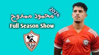 كل ما قدمه محمود ممدوح مهاجم حرس الحدود 2024 | اهداف ومهارات Mahmoud mamdouh full season show