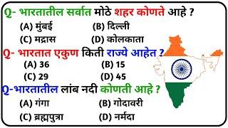 GK In Marathi | GK In Marathi 2024 | Daily Quiz | GK Current Affairs | GK Marathi 2024 |  GK | GK GS