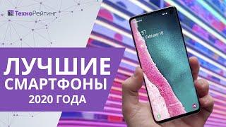 Топ-10 лучших смартфонов на начало 2020 года. Какой лучше купить?