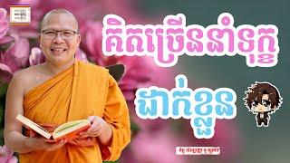 ធម៌អប់រំចិត្ដ - ​គូ សុភាព | Kou Sopheap អាហារផ្លូវចិត្ត