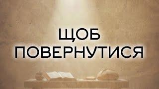 Роздуми над книгою "Хліб наш насущний"|213-й день|02.03.25