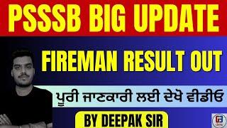 PSSSB FIREMAN RESULT OUT | ਪੂਰੀ ਜਾਣਕਾਰੀ ਲਈ ਦੇਖੋ ਵੀਡੀਓ | GILLZ MENTOR