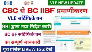 BC/BF हेतु आवश्यक IIBF सर्टिफिकेशन RBI द्वारा नया दिशानिर्देश जारी  जानकारी LIVE | csc new update