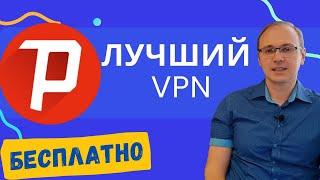 Psiphon - отличный VPN который РАБОТАЕТ в 2023