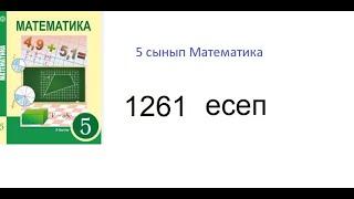 5 сынып Математика 1261 есеп