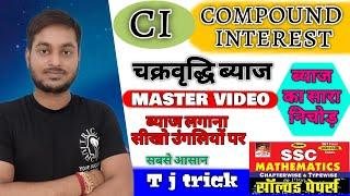 Compound Interest|Complete CI|From Kiran Book|Solved very tricky|SSC CGL CHSL MTS Railway NTPC Group