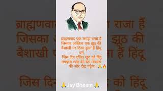 Dr Br Ambedkar ke heart touching #shorts #motivational #status