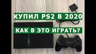 КУПИЛ PS2 в 2020!  КАК в ЭТО ИГРАТЬ?