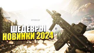 9 лучших НОВЫХ PvE-игр 2024 года / Новые игры 2024 / Игры за 2024 год / Новые игры на пк