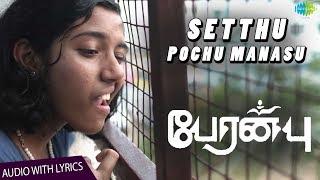 Setthu Pochu Manasu Lyrical | Peranbu | Mammootty | Yuvan | Madhu Iyer | Ram | Anjali | Sadhana