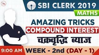 Compound Interest | SBI Clerk 2019 | Maths | 9:00 AM