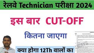 rrb technician vacancy 2024 /rrb technician tradewise seats/ rrb technician update / link for rrb te