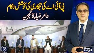 PIA privatization attempt failed; what next? Analysis by Amir Zia - Aaj News