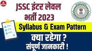 JSSC Inter Level Vacancy 2023 Syllabus | JSSC Clerk, LDC Syllabus & Exam Pattern 2023 | Full Details