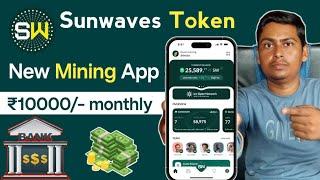 Sunwaves new mining app launch | ice new mining app | sunwaves token mining app