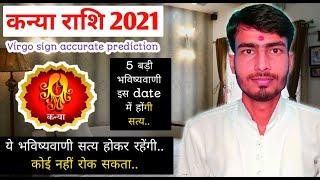 कन्या राशिफल 2021 | kanya rashifal 2021 | Virgo horoscope 2021 in hindi prediction | best astrologer