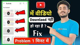 Youtube Video Download Nahi Ho Raha Hai Kya Kare 2024 | Youtube Video Download Problem fix 2024