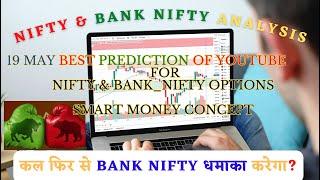 19 May Nifty Bank Nifty Prediction On Smart Money Concept