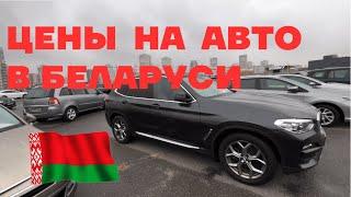 Цены на Авто в Беларуси. Декабрь 2024. Автосалон №7