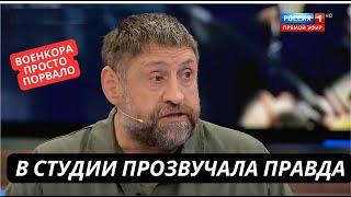 "У нас даже связи нет! Ничего не можем сделать с Украиной!" Военкор Сладков сорвался в эфире